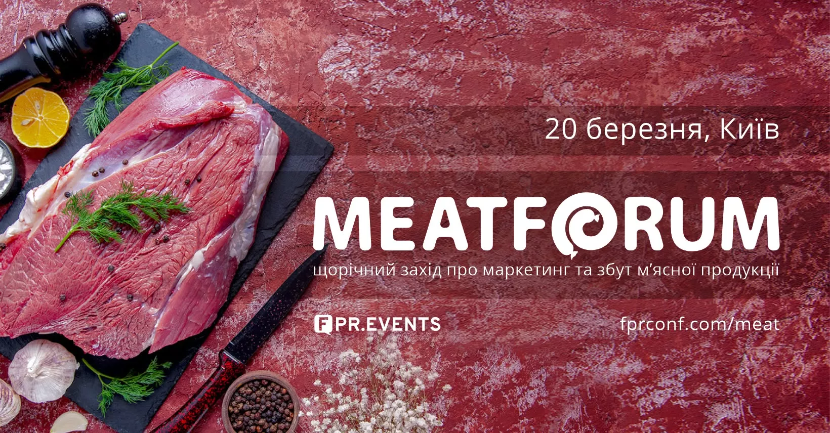 Конференція MeatForum