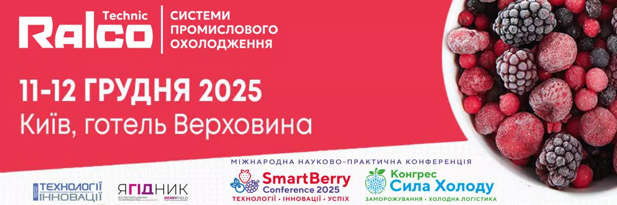 Ralco Technic відвідає міжнародну конференцію SmartBerry Conference та Конгрес “Сила Холоду” 11 грудня